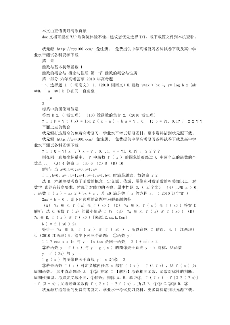 2011届数学高考复习3年高考2年模拟分类汇编.doc_第1页