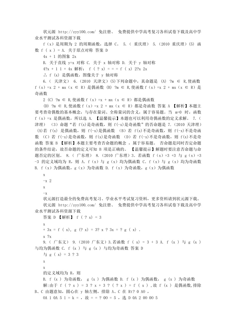 2011届数学高考复习3年高考2年模拟分类汇编.doc_第2页