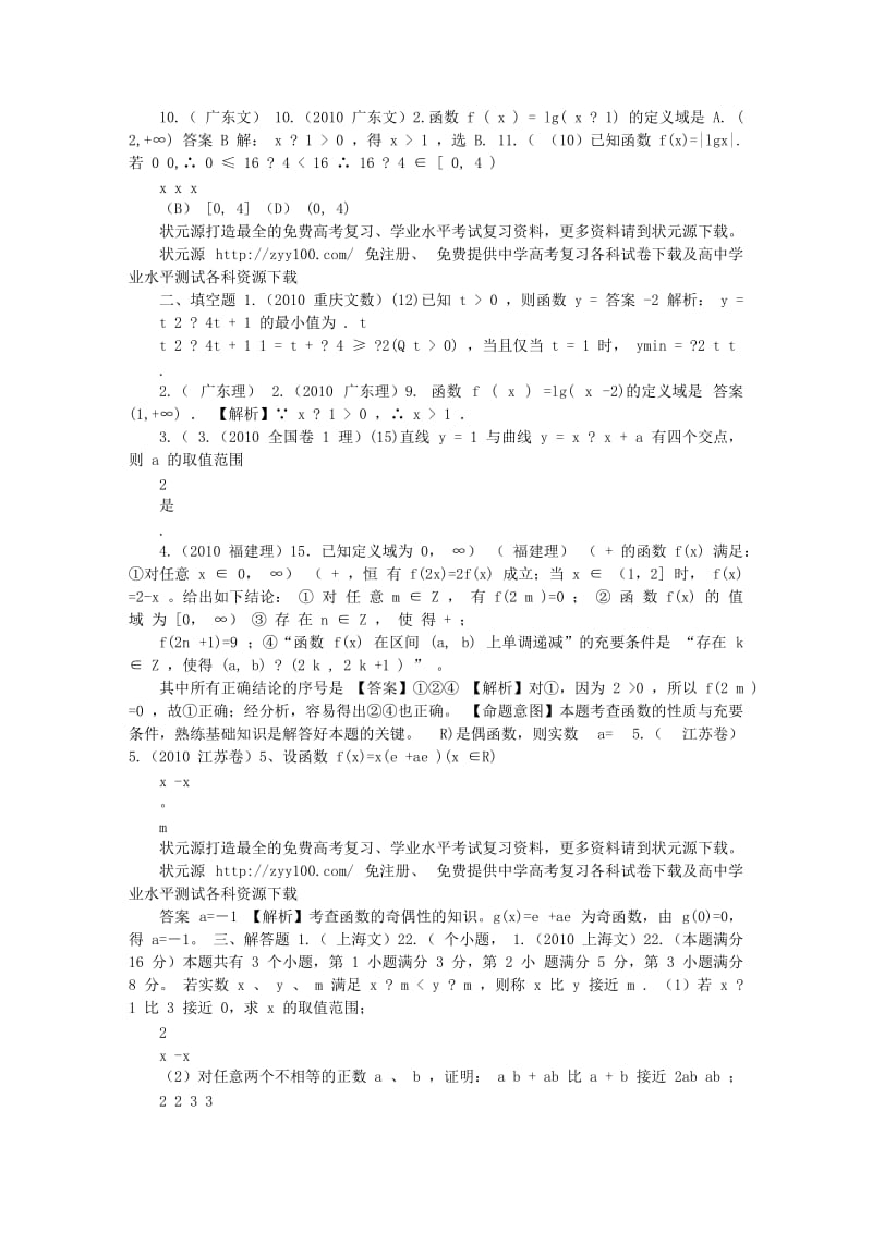 2011届数学高考复习3年高考2年模拟分类汇编.doc_第3页