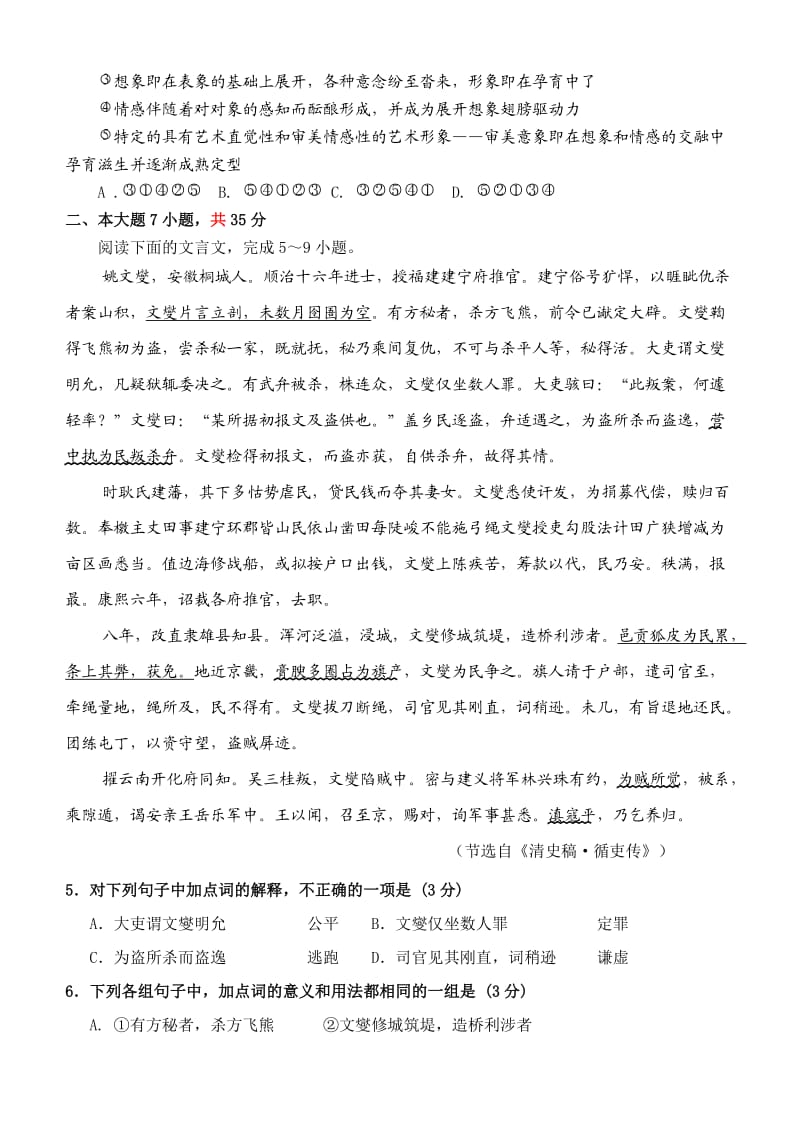 汕头市2011年普通高中高三教学质量测评试题二语文.doc_第2页