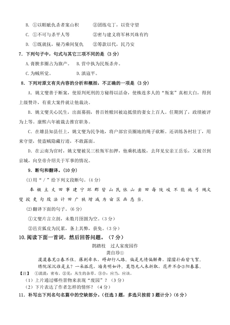 汕头市2011年普通高中高三教学质量测评试题二语文.doc_第3页