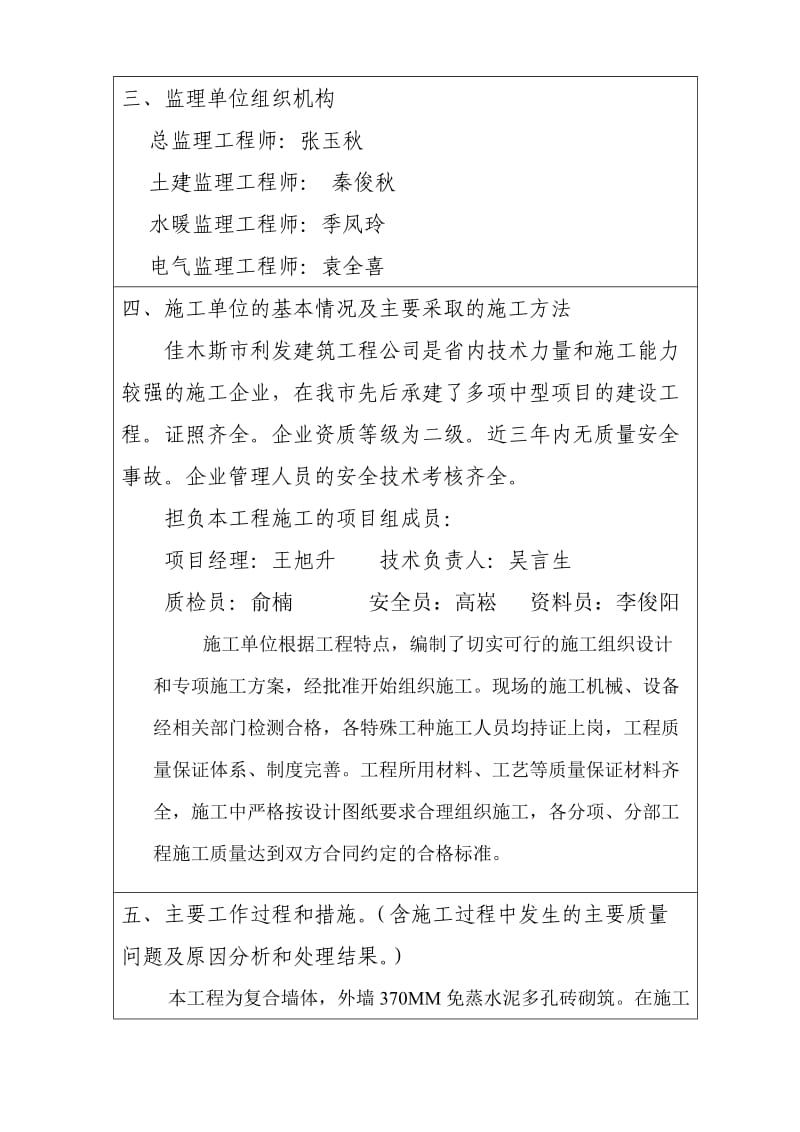 建设工程监理单位质量主体评估报告.doc_第3页