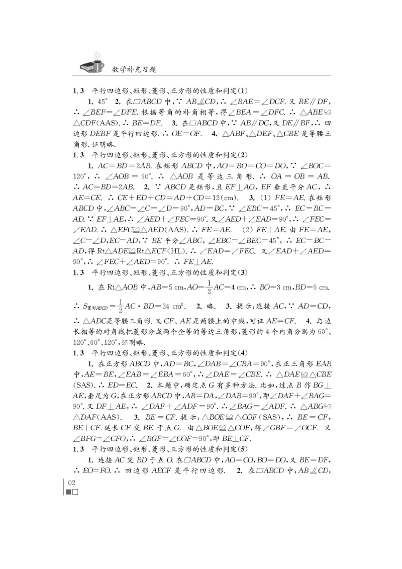 秋九年级上册《数学补充习题》答案.doc_第2页