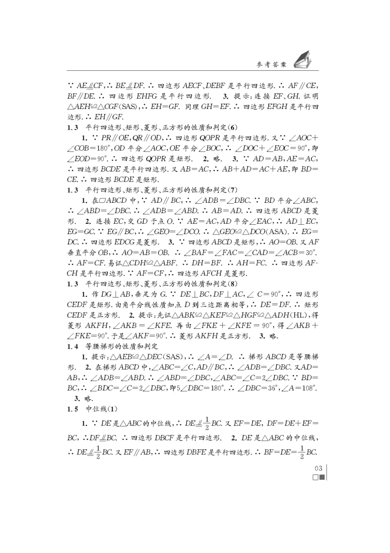 秋九年级上册《数学补充习题》答案.doc_第3页