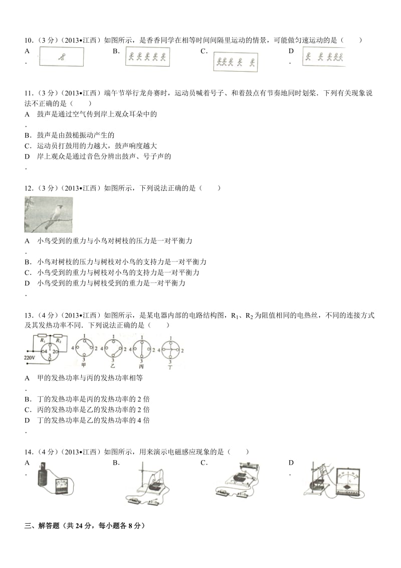 江西省中考物理试卷及解析.doc_第2页