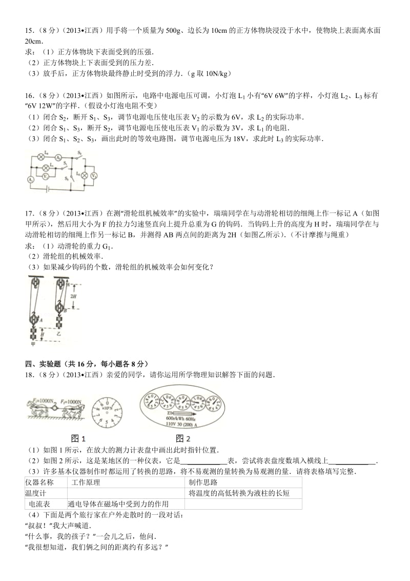 江西省中考物理试卷及解析.doc_第3页