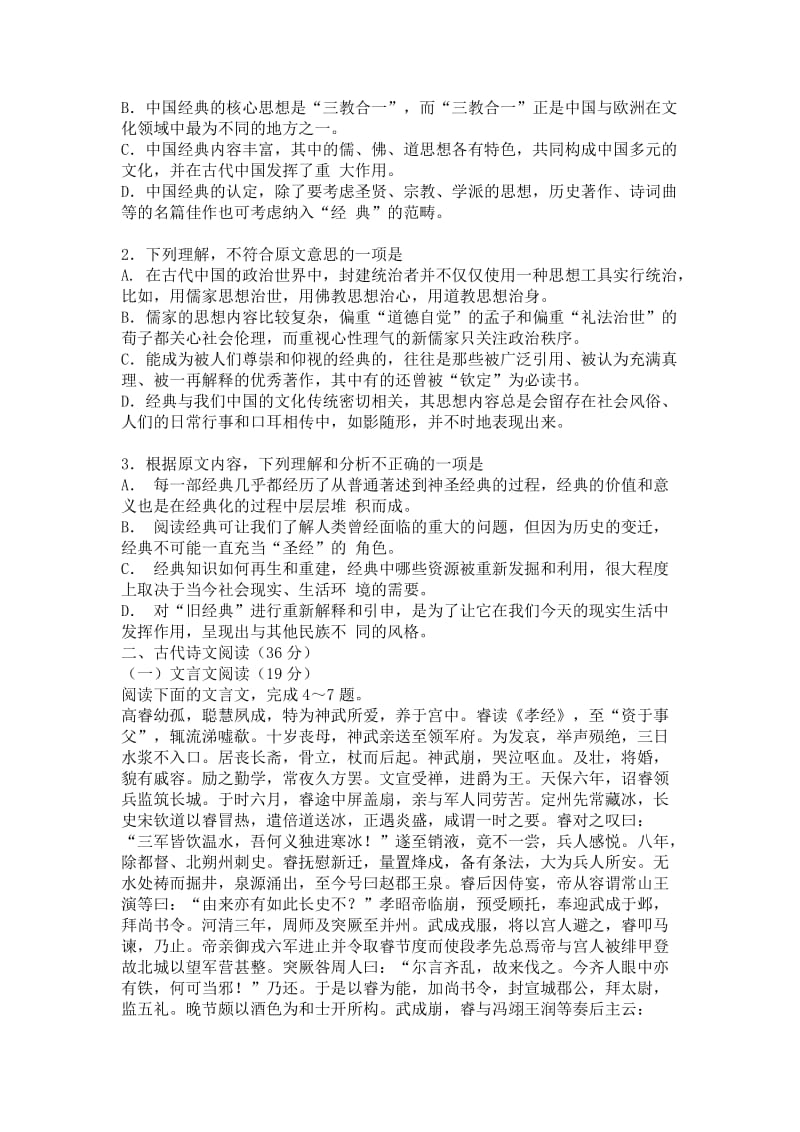 吉林省长春市届高三质量监测语文试卷(一)[答案].doc_第2页