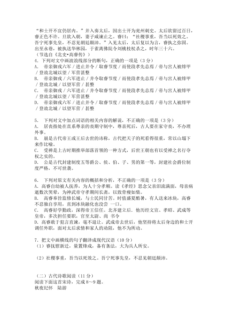 吉林省长春市届高三质量监测语文试卷(一)[答案].doc_第3页