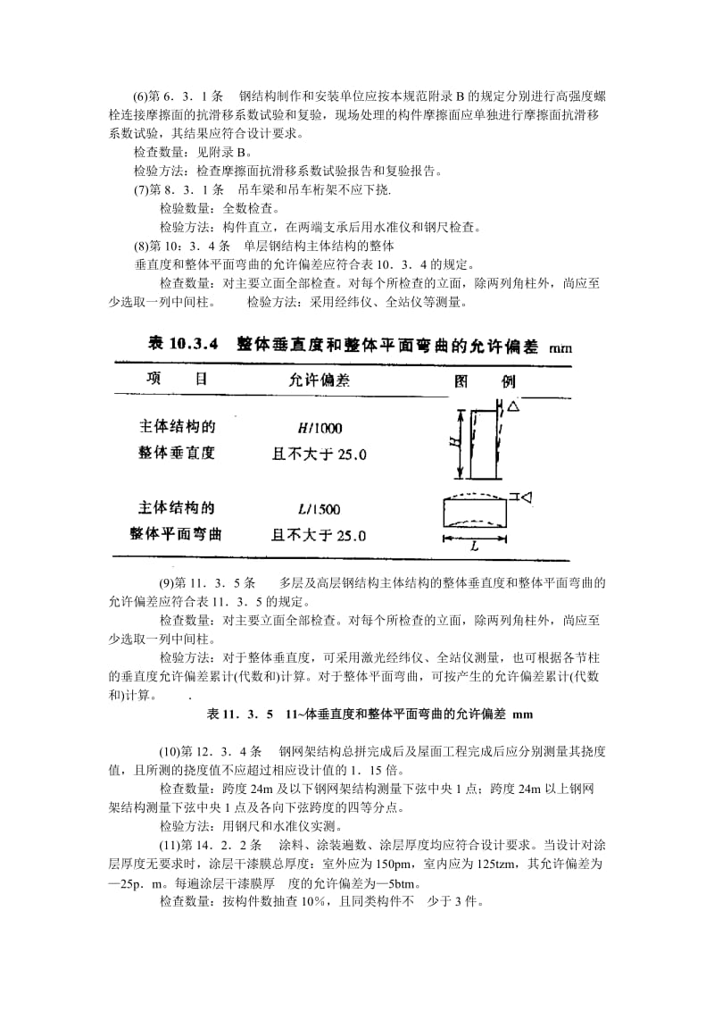 钢结构工程的施工质量验收规范.doc_第3页