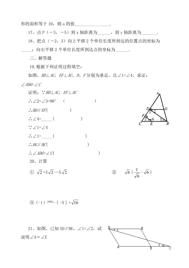 七年级第二学期期中试卷数学.doc_第3页