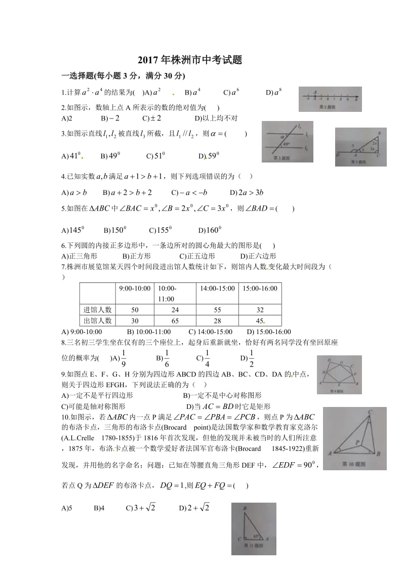 真题株洲市中考数学试卷(word版).doc_第1页