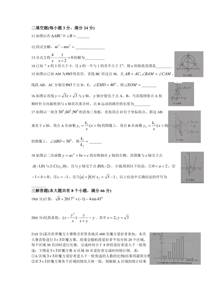 真题株洲市中考数学试卷(word版).doc_第2页