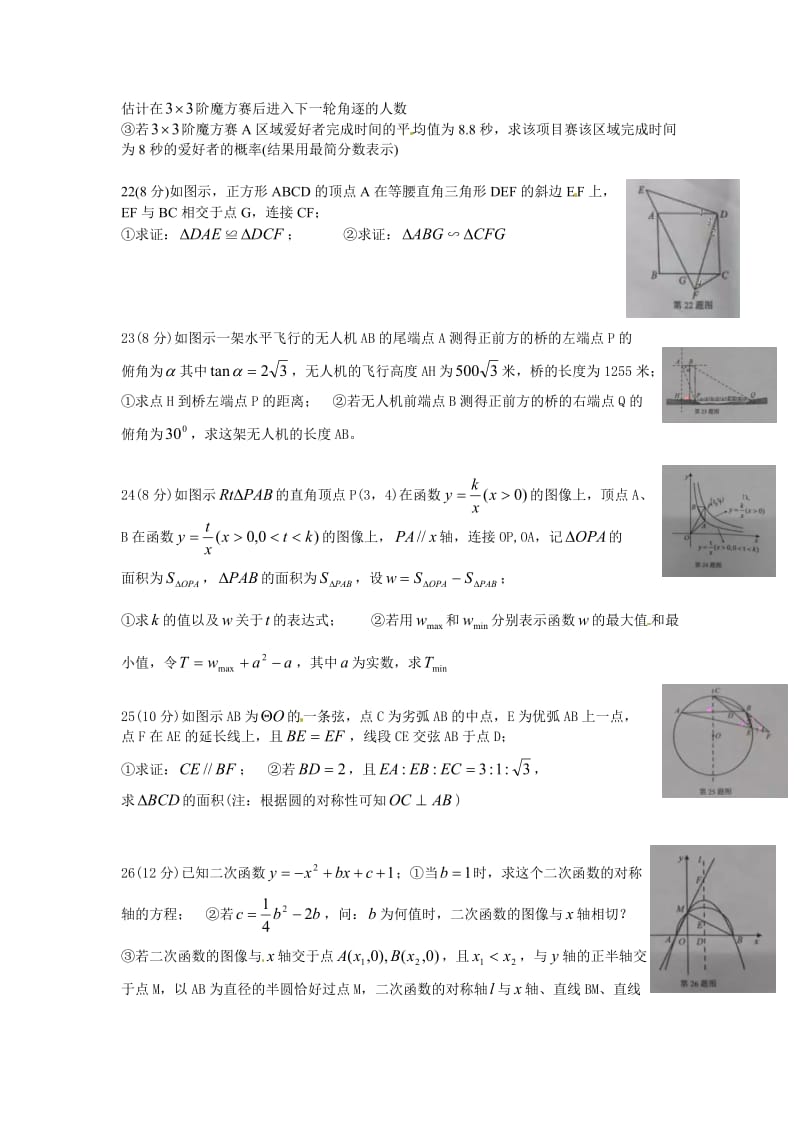 真题株洲市中考数学试卷(word版).doc_第3页