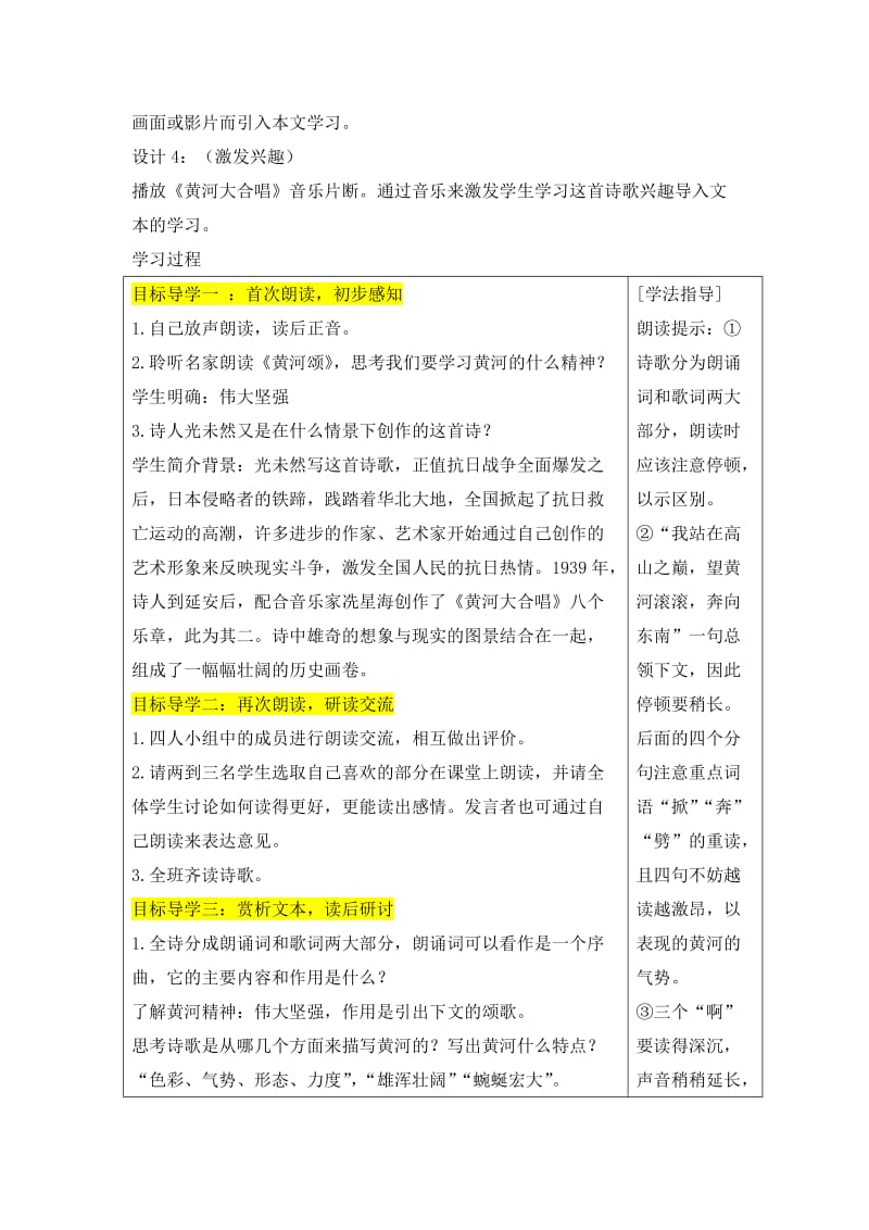 春改版审定中学七级语文下册第二三四单元教案.docx_第2页