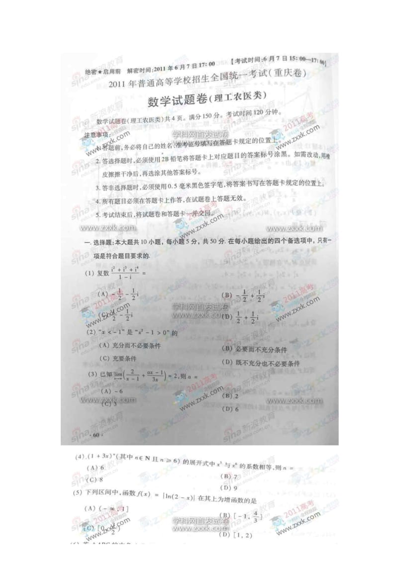 重庆高考数学文理科试卷及答案.docx_第1页