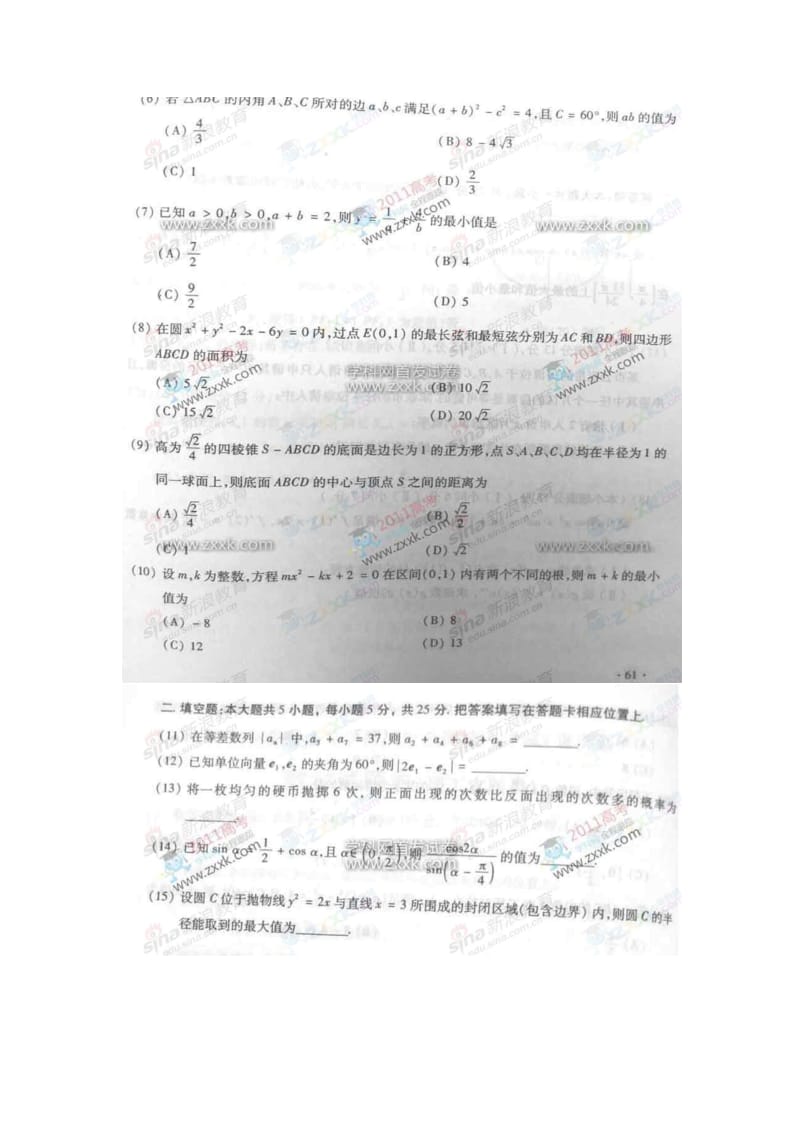 重庆高考数学文理科试卷及答案.docx_第2页