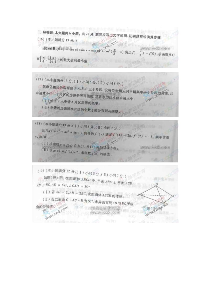 重庆高考数学文理科试卷及答案.docx_第3页