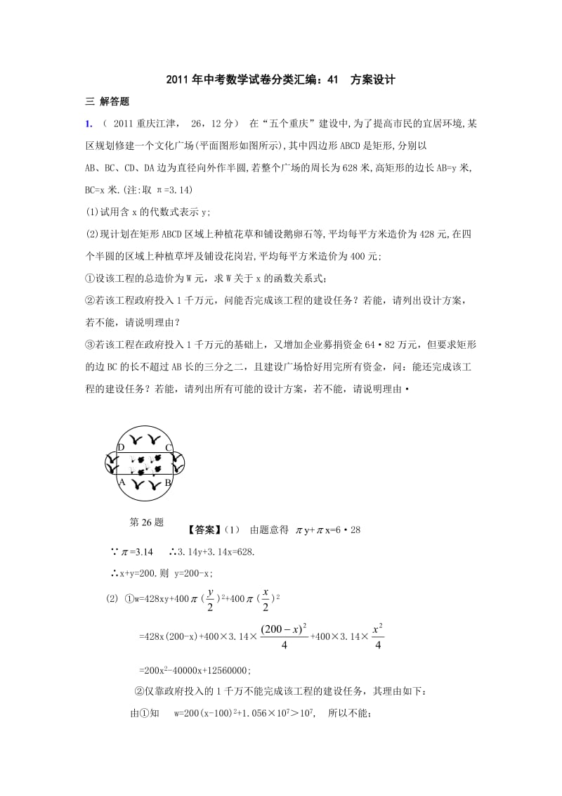 中考数学试卷分类汇编：41　方案设计.doc_第1页