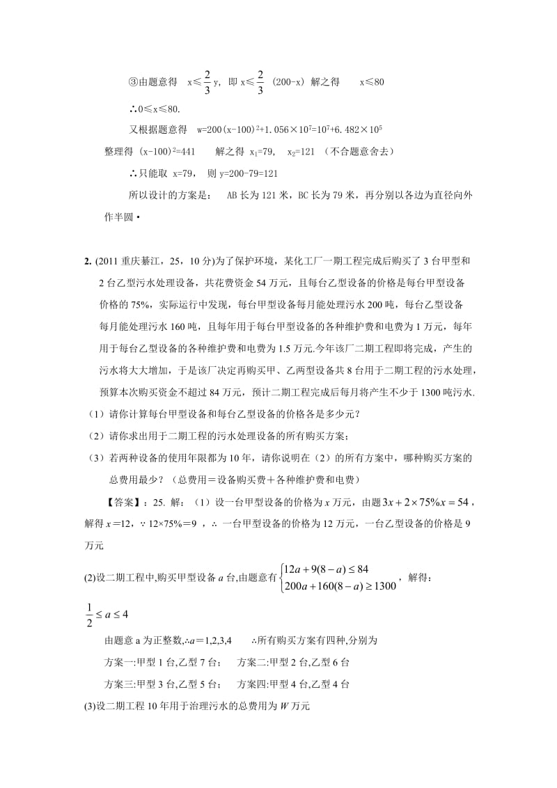 中考数学试卷分类汇编：41　方案设计.doc_第2页