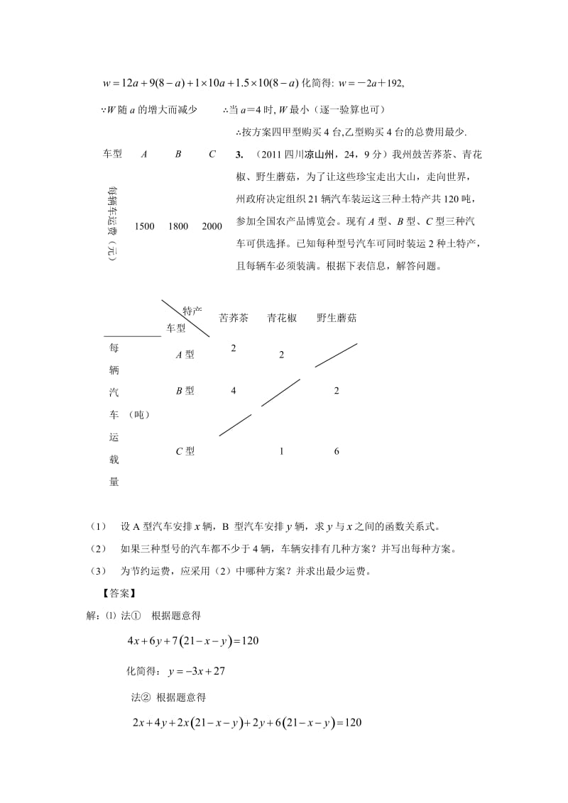 中考数学试卷分类汇编：41　方案设计.doc_第3页