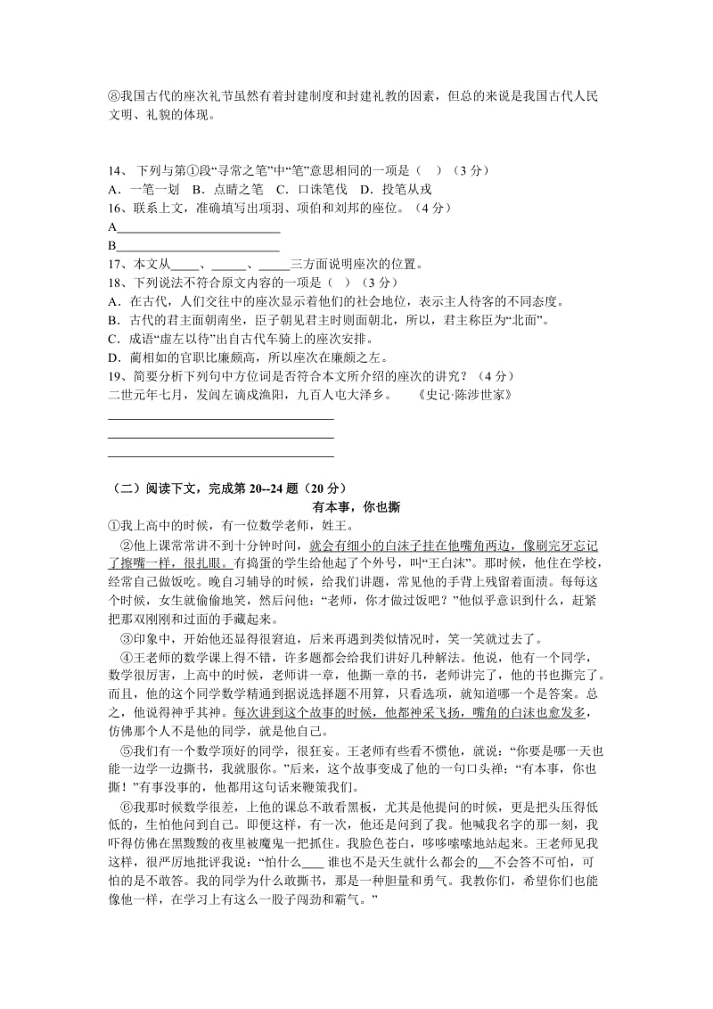 上海市崇明县中考二模语文试题及答案.doc_第3页