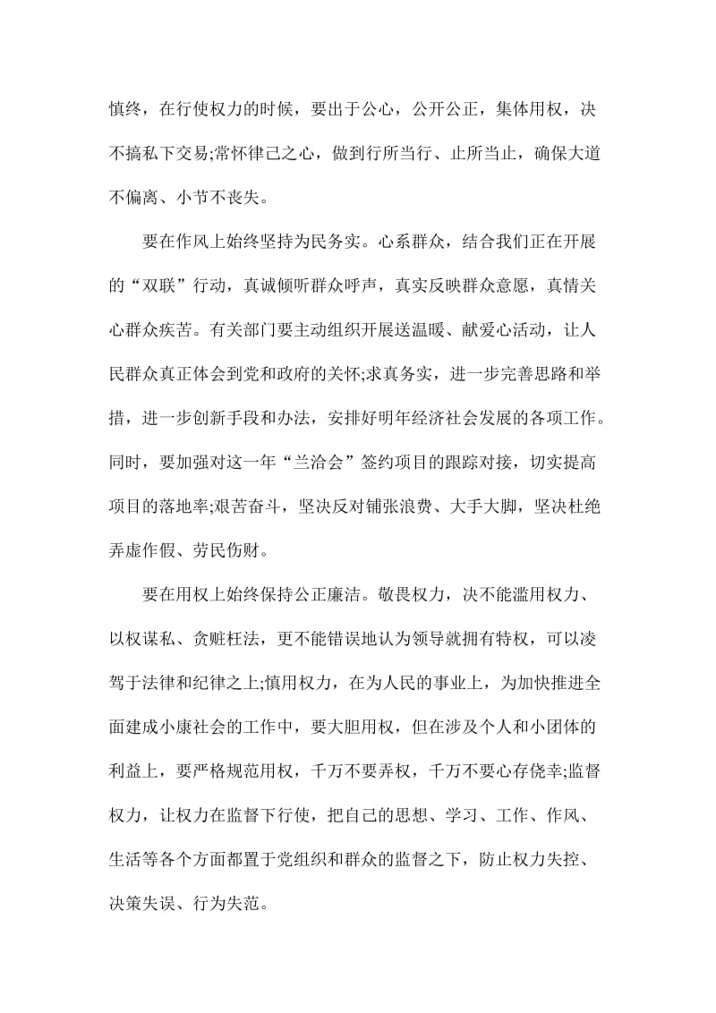 严以律己心得体会字范文稿.doc_第2页