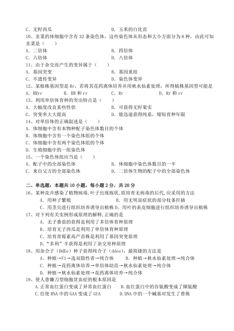 广东高二生物学业水平模拟考试二.doc_第2页