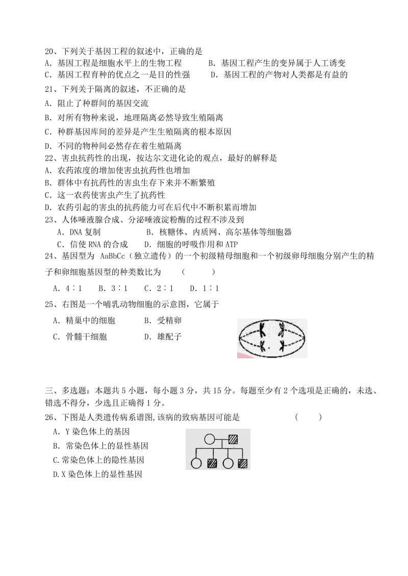 广东高二生物学业水平模拟考试二.doc_第3页