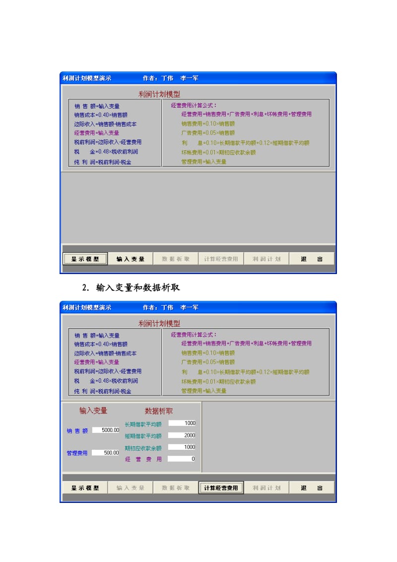 管理信息系统的实验报告.doc_第2页