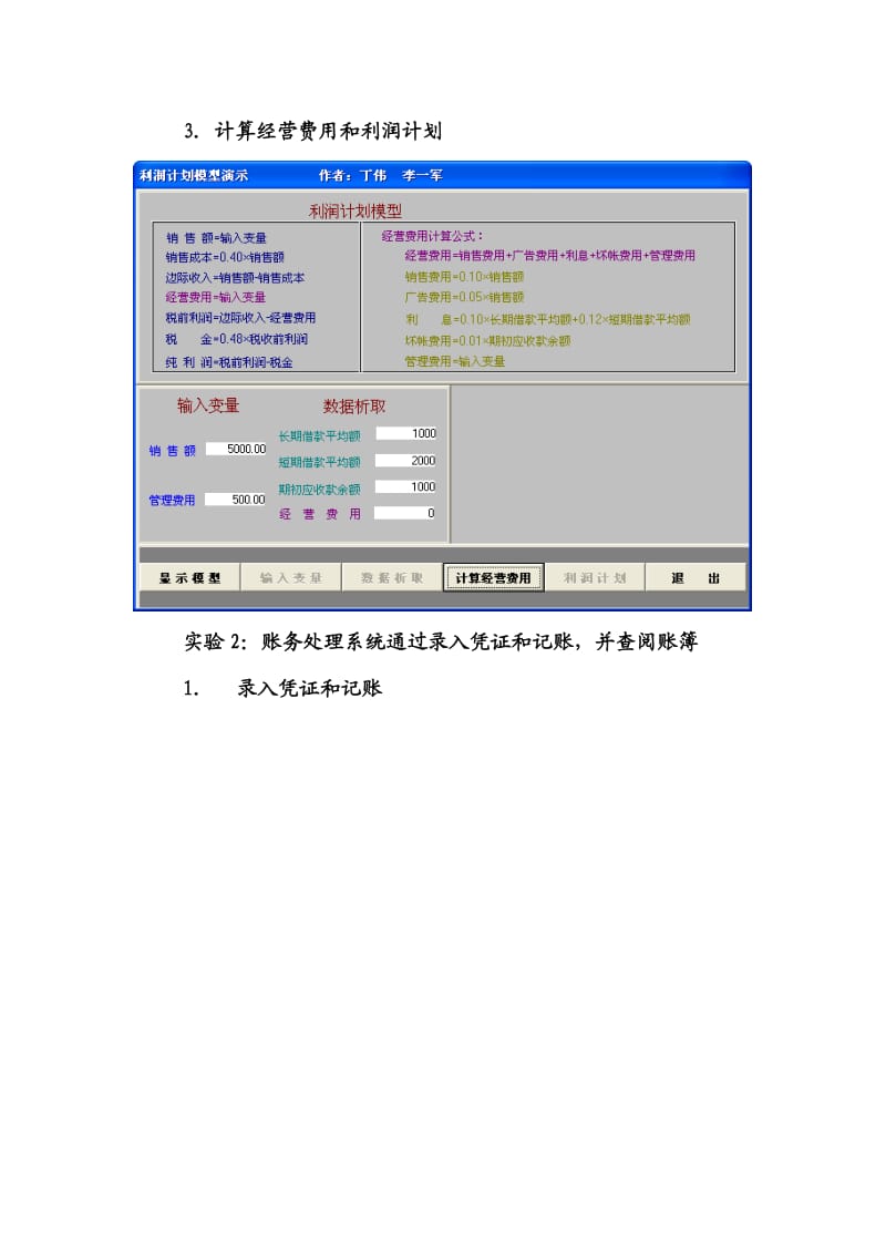 管理信息系统的实验报告.doc_第3页