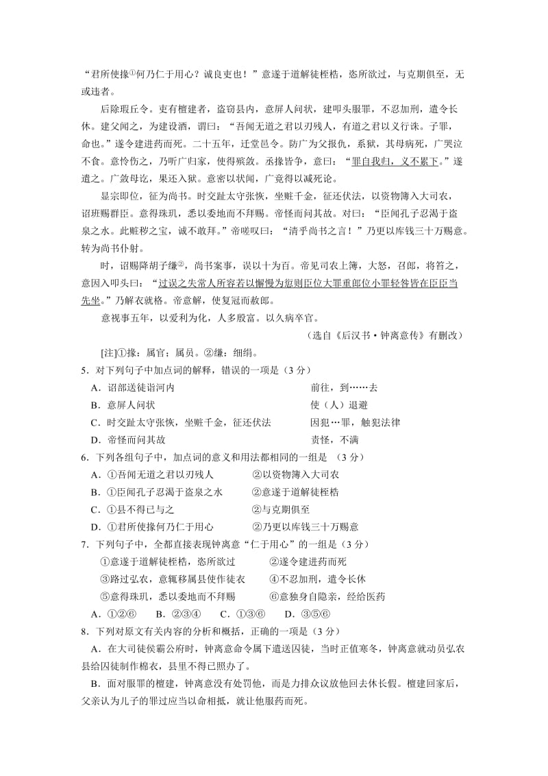 惠州市2010届高三语文第三次调研考试试题(题目).doc_第2页