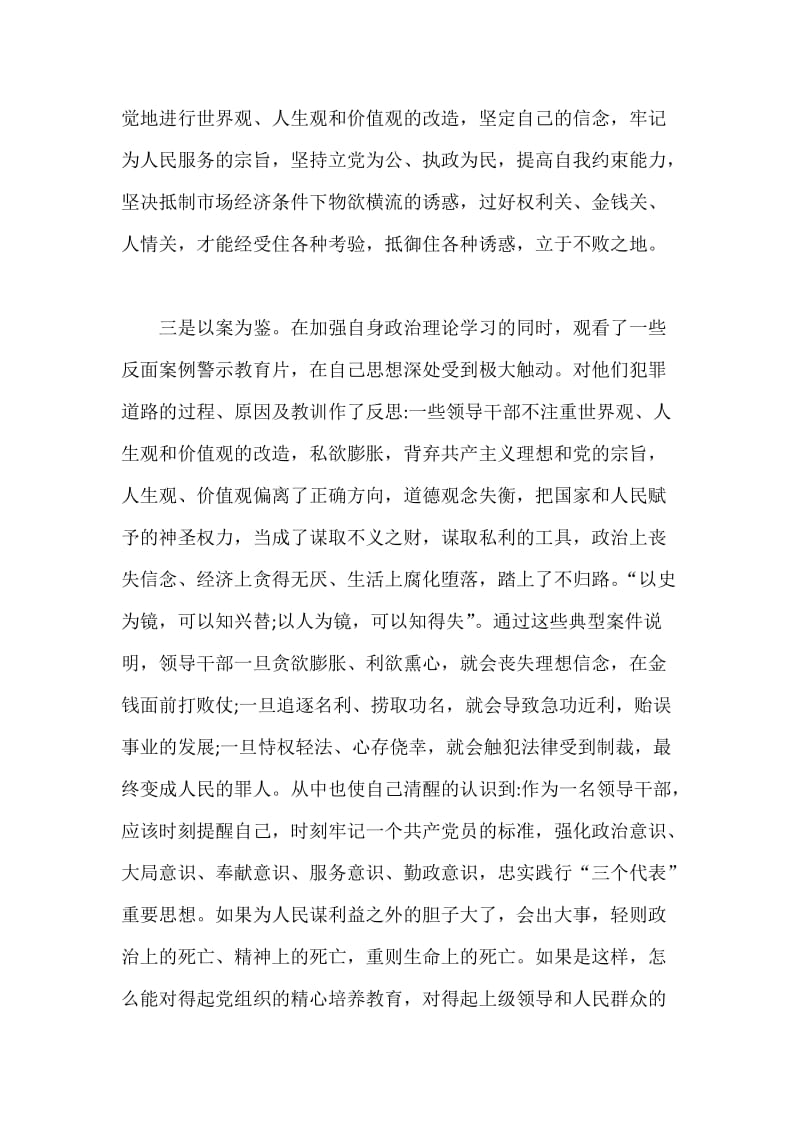 学习反腐倡廉警示教育活动个人心得体会四.docx_第2页