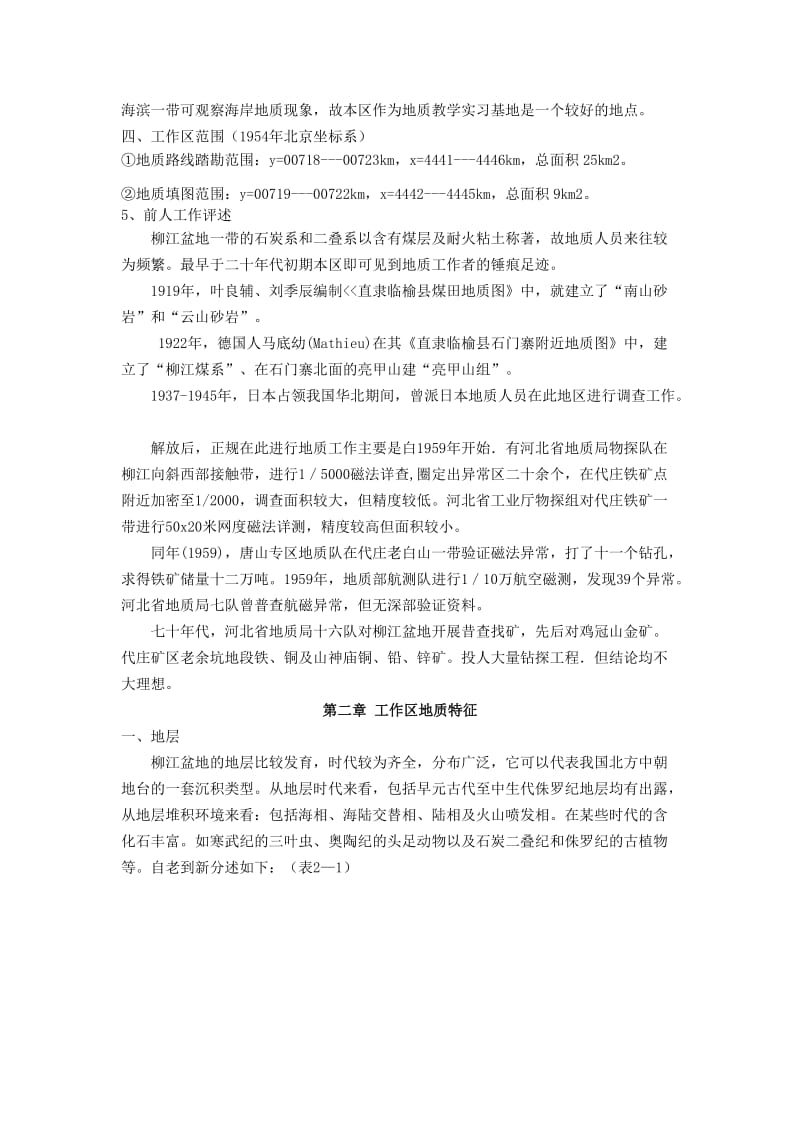 《秦皇岛实习报告》word版.doc_第2页