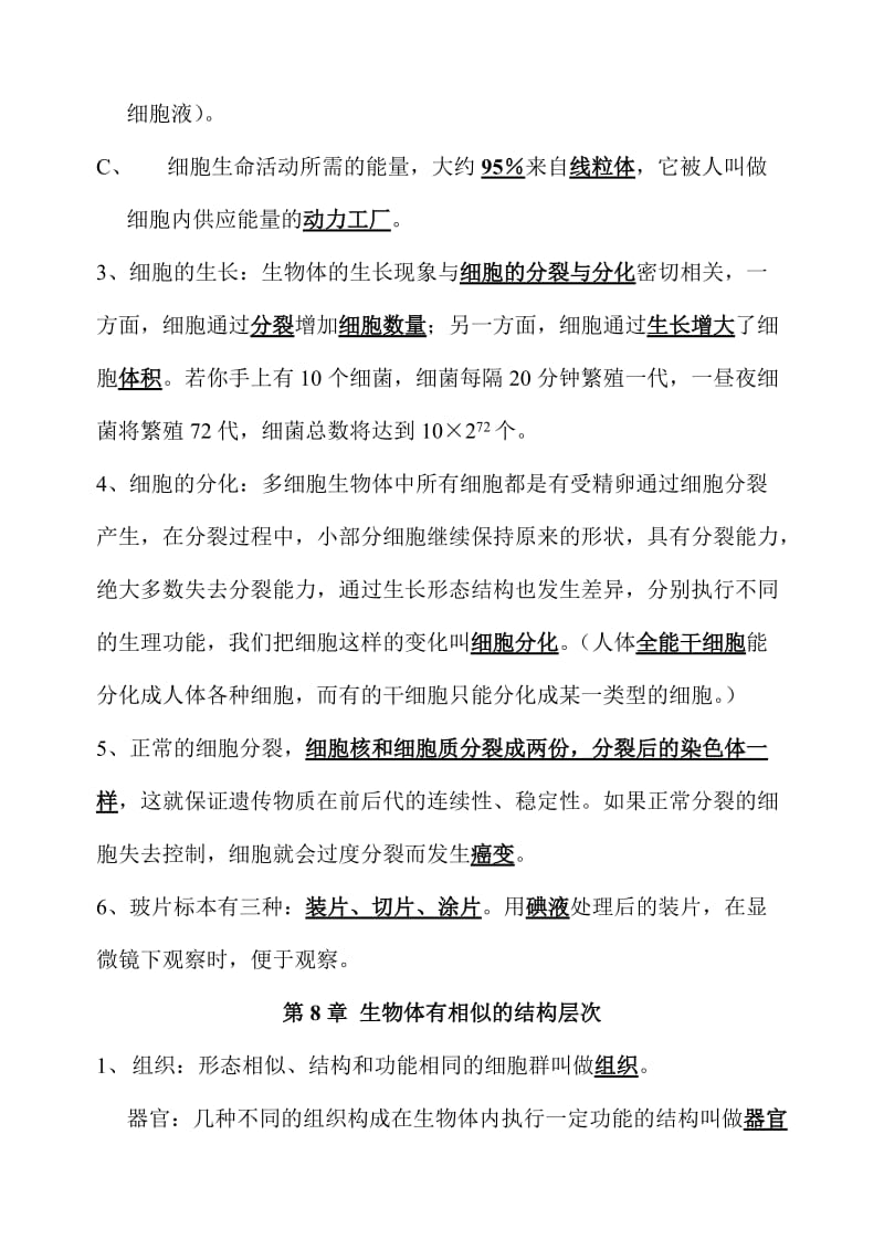 八年级下生物复习提纲.docx_第2页