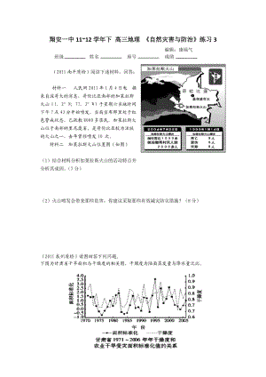 高三地理《自然災害與防治》練習.doc