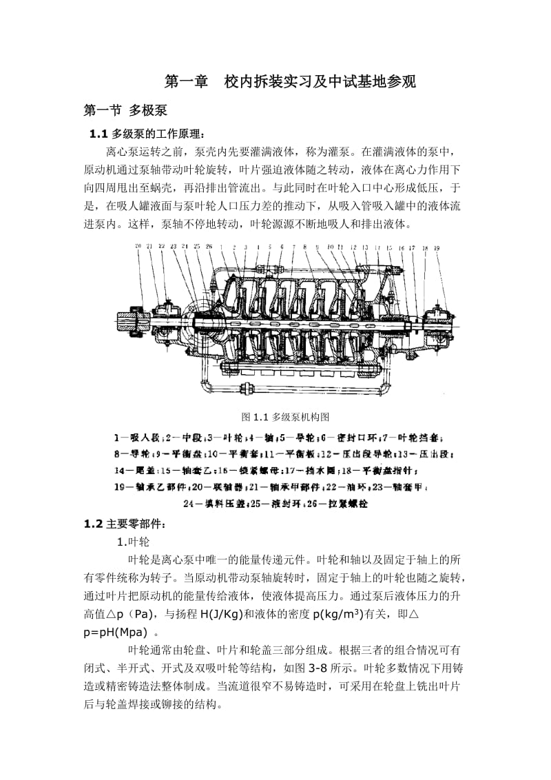 《生产实习报告》word版.docx_第1页