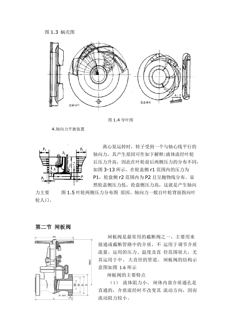 《生产实习报告》word版.docx_第3页