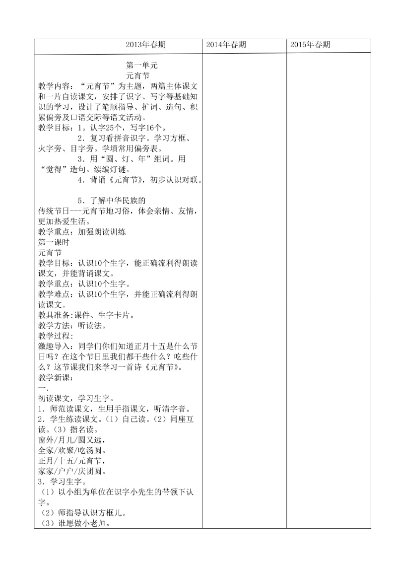 北师大版小学一年级语文下册教案.doc_第1页