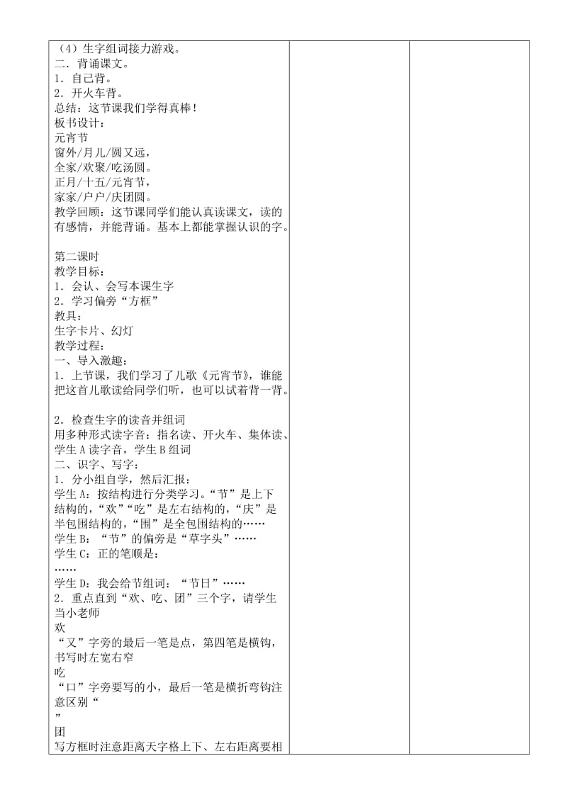 北师大版小学一年级语文下册教案.doc_第2页