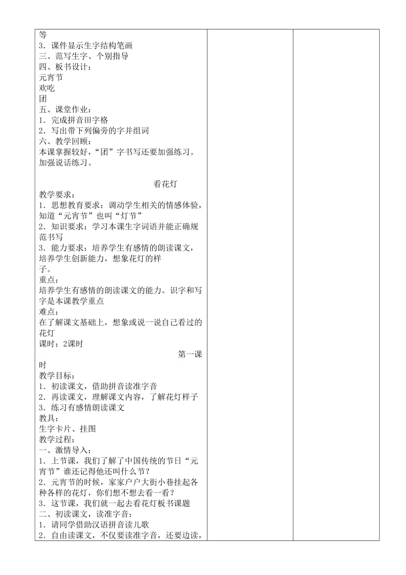 北师大版小学一年级语文下册教案.doc_第3页