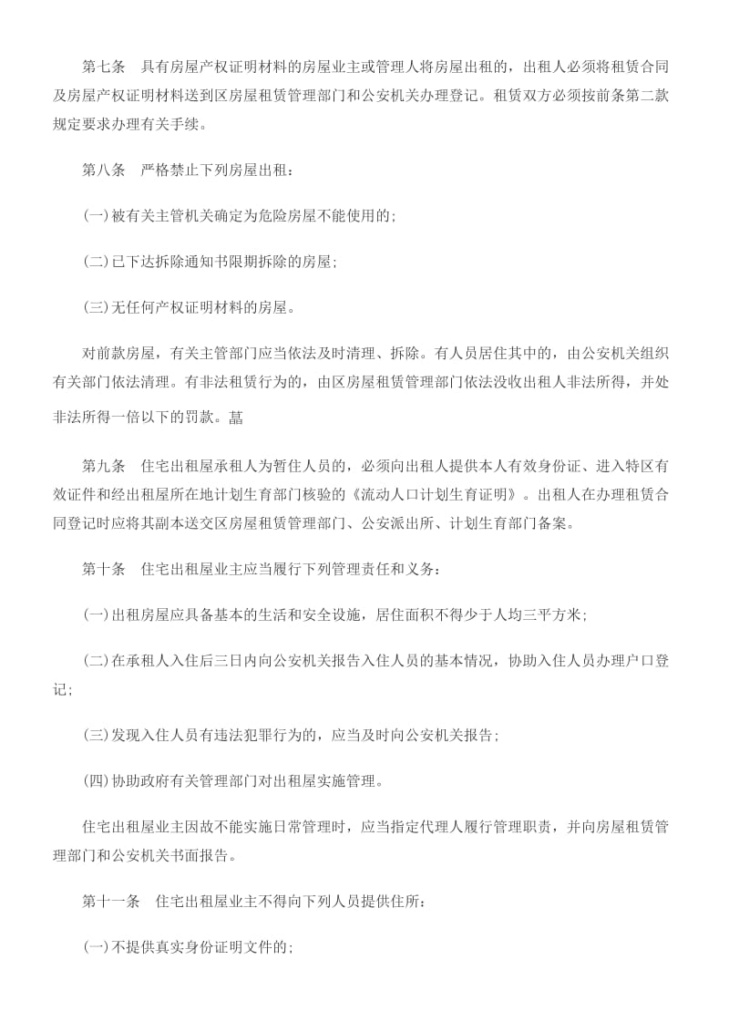 深圳户籍制度的有关规定和改革制度.doc_第2页