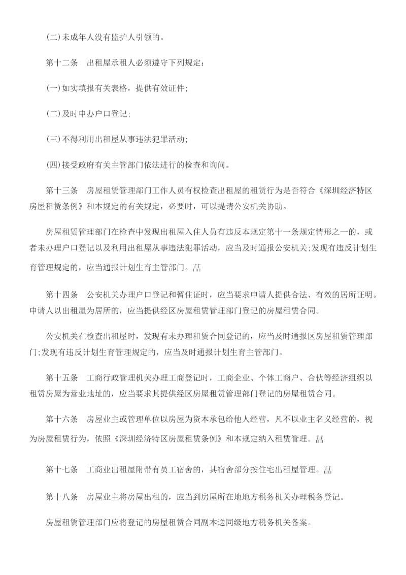深圳户籍制度的有关规定和改革制度.doc_第3页