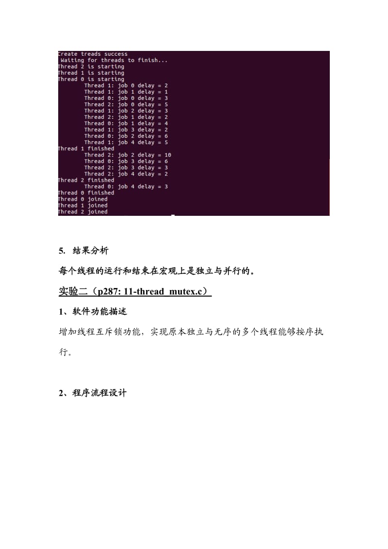嵌入式操作系统-多线程-实验报告(11-多线程编程).docx_第2页