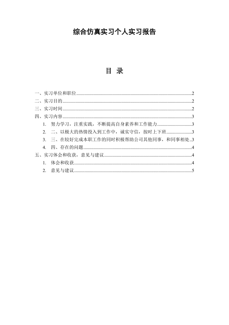 综合仿真实习个人实习报告.doc_第3页