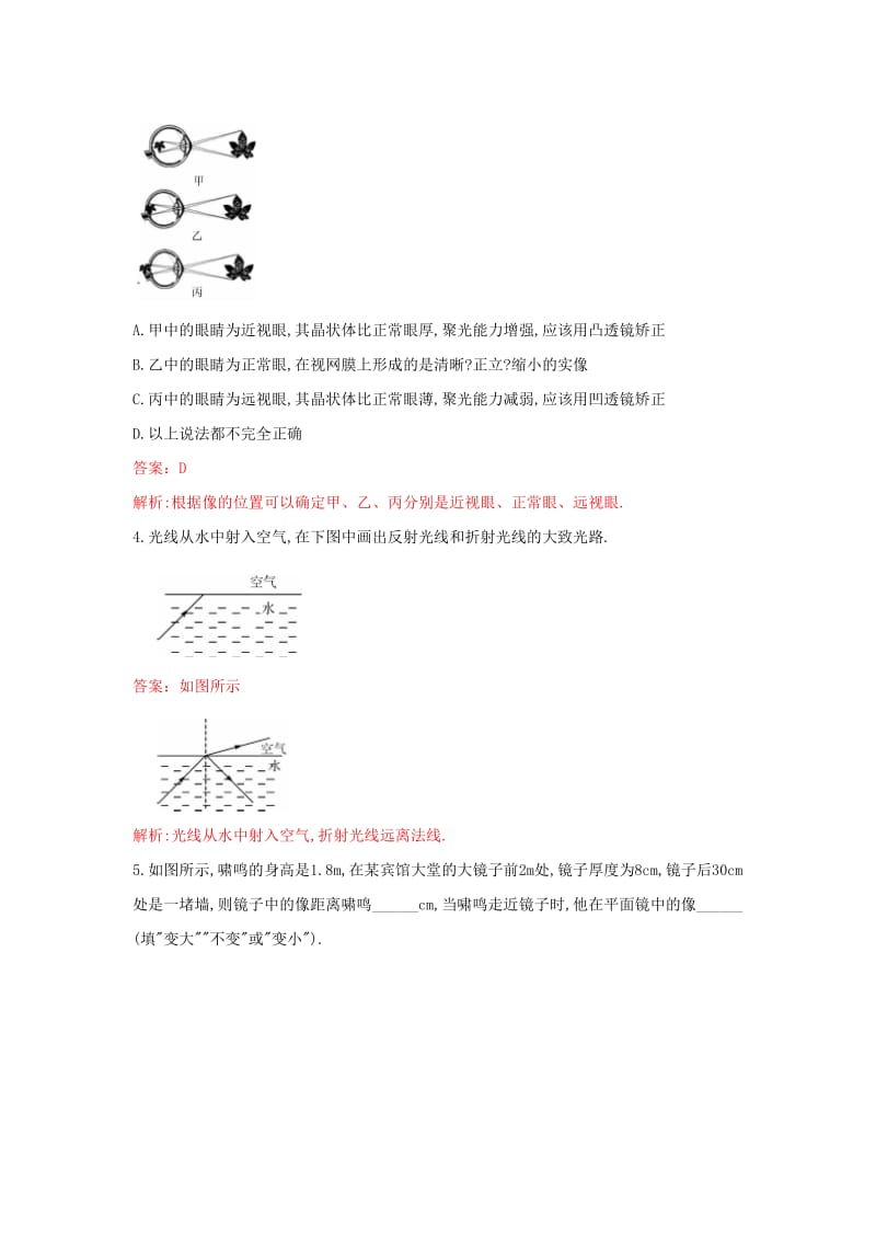 中考物理冲刺押题训练 专题二 光现象(教师版).doc_第2页