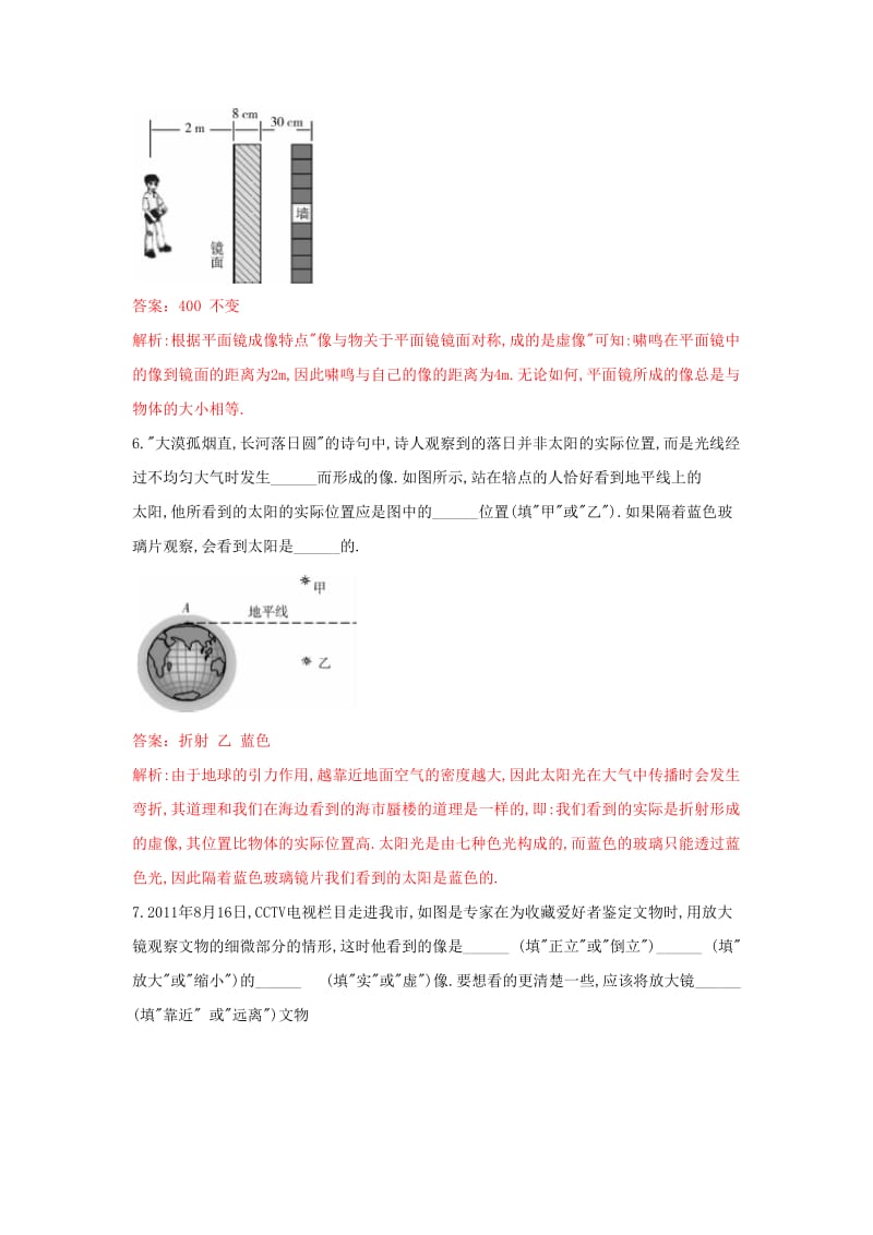 中考物理冲刺押题训练 专题二 光现象(教师版).doc_第3页