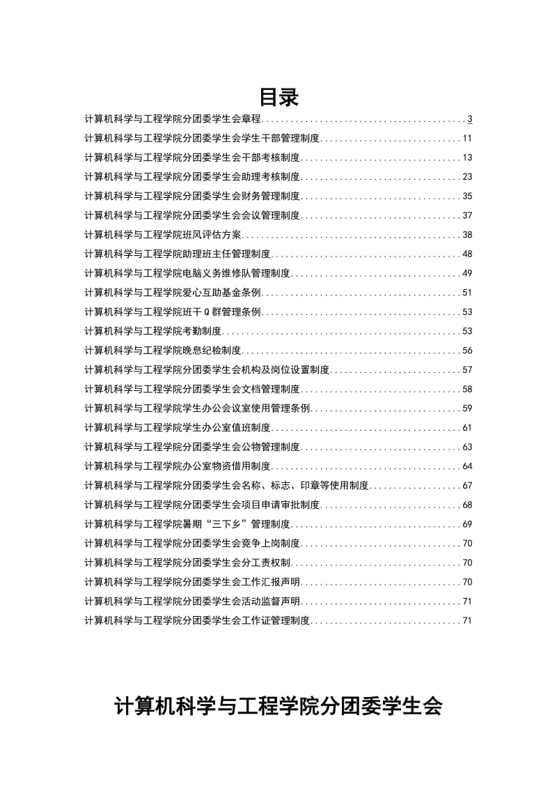 计算机科学与工程学院分团委学生会制度.doc_第2页