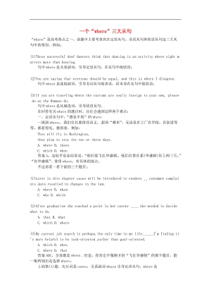 高考英語最后沖刺 知識(shí)點(diǎn)精講 一個(gè)“where”三大從句.doc