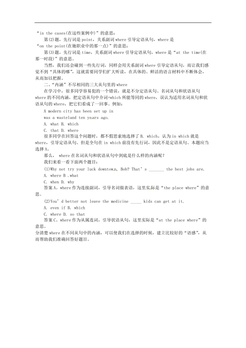 高考英语最后冲刺 知识点精讲 一个“where”三大从句.doc_第2页