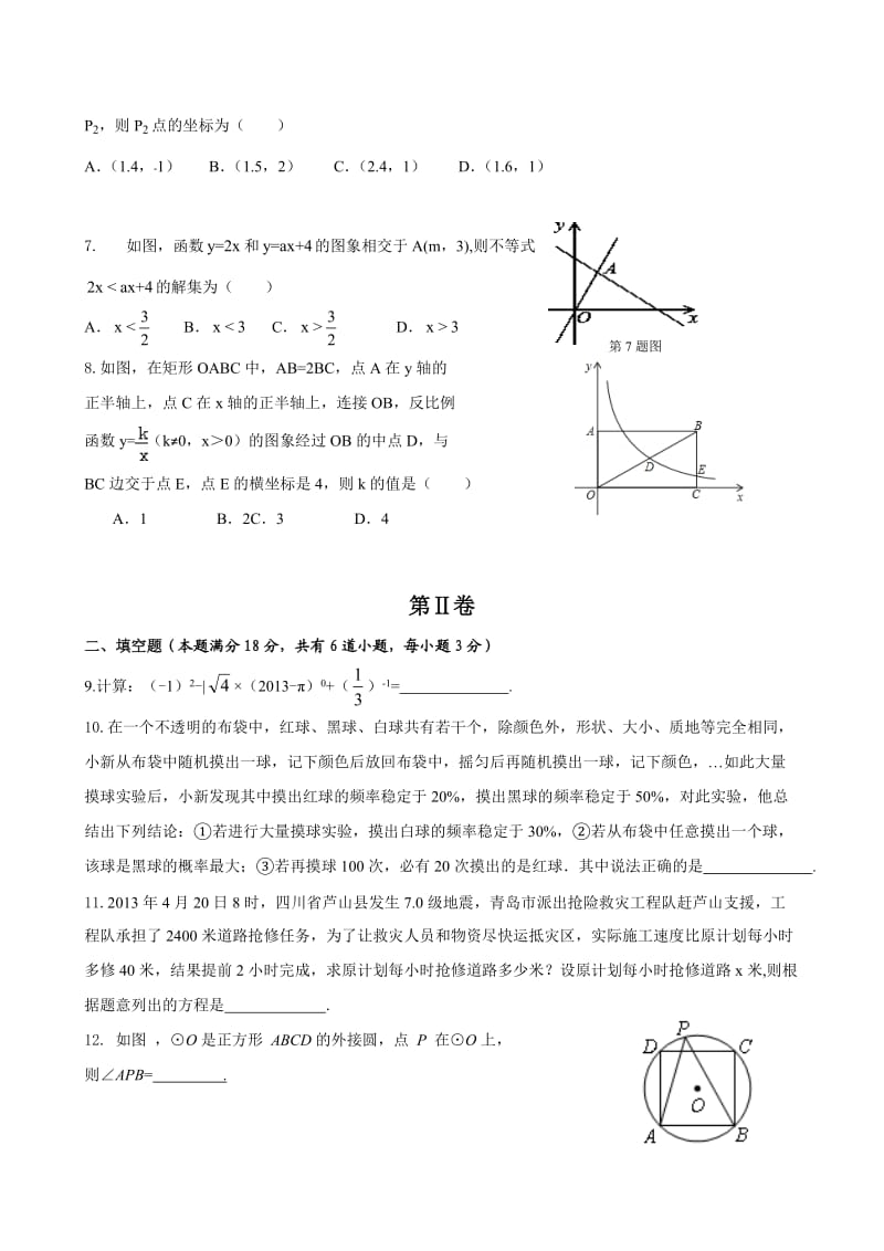 山东省青岛市中考模拟数学试题含答案.doc_第2页